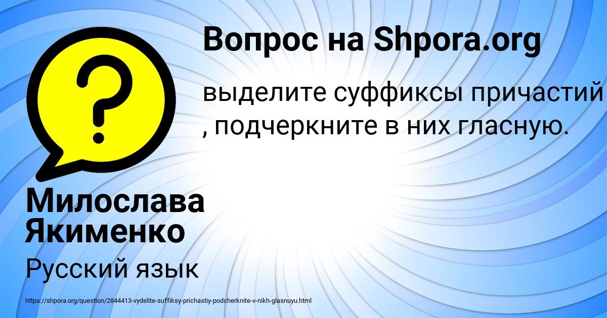 Картинка с текстом вопроса от пользователя Милослава Якименко