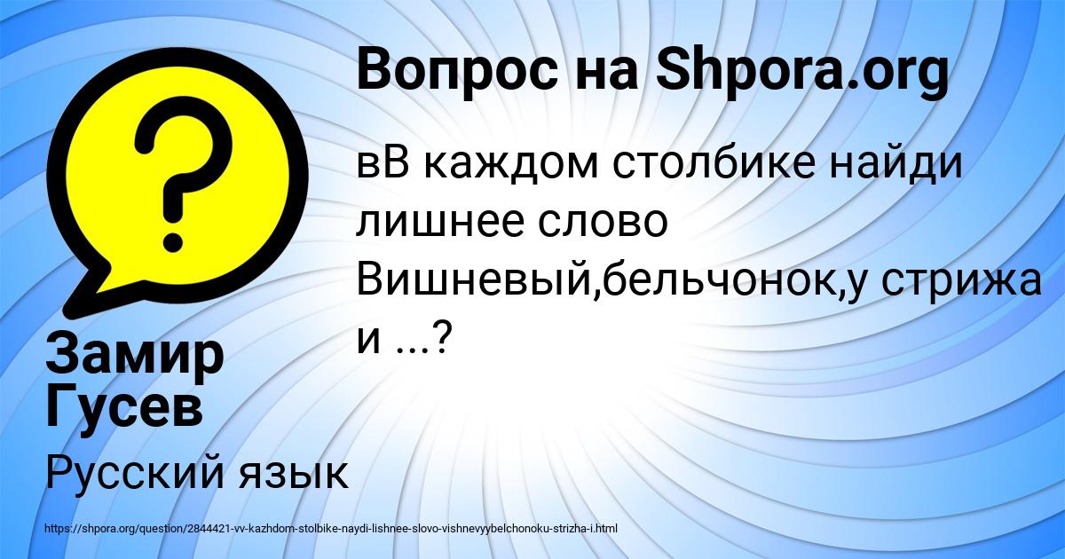 Картинка с текстом вопроса от пользователя Замир Гусев