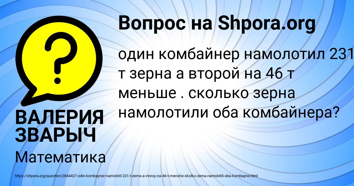 Картинка с текстом вопроса от пользователя ВАЛЕРИЯ ЗВАРЫЧ