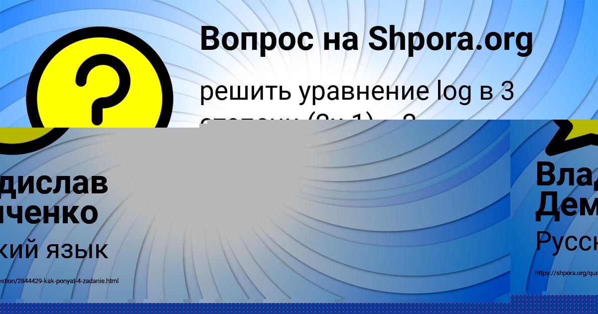Картинка с текстом вопроса от пользователя Владислав Демченко