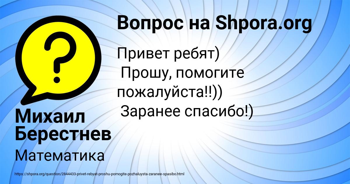 Картинка с текстом вопроса от пользователя Михаил Берестнев