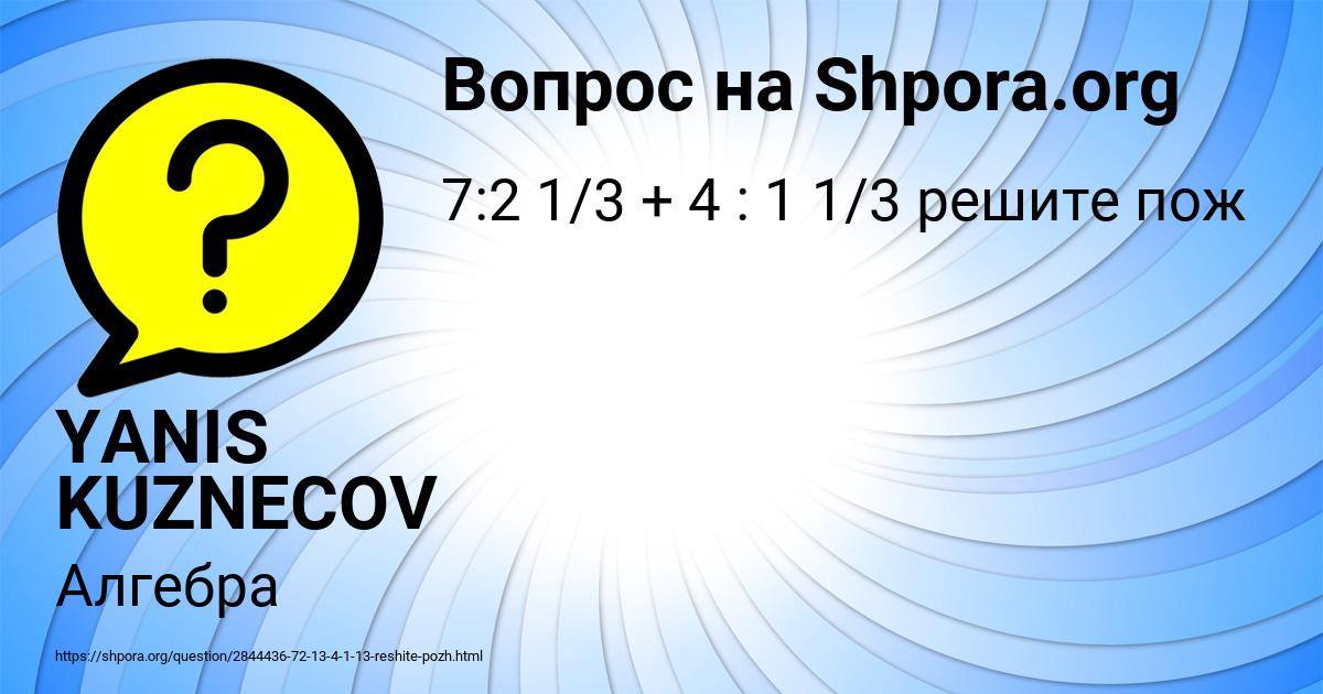 Картинка с текстом вопроса от пользователя YANIS KUZNECOV