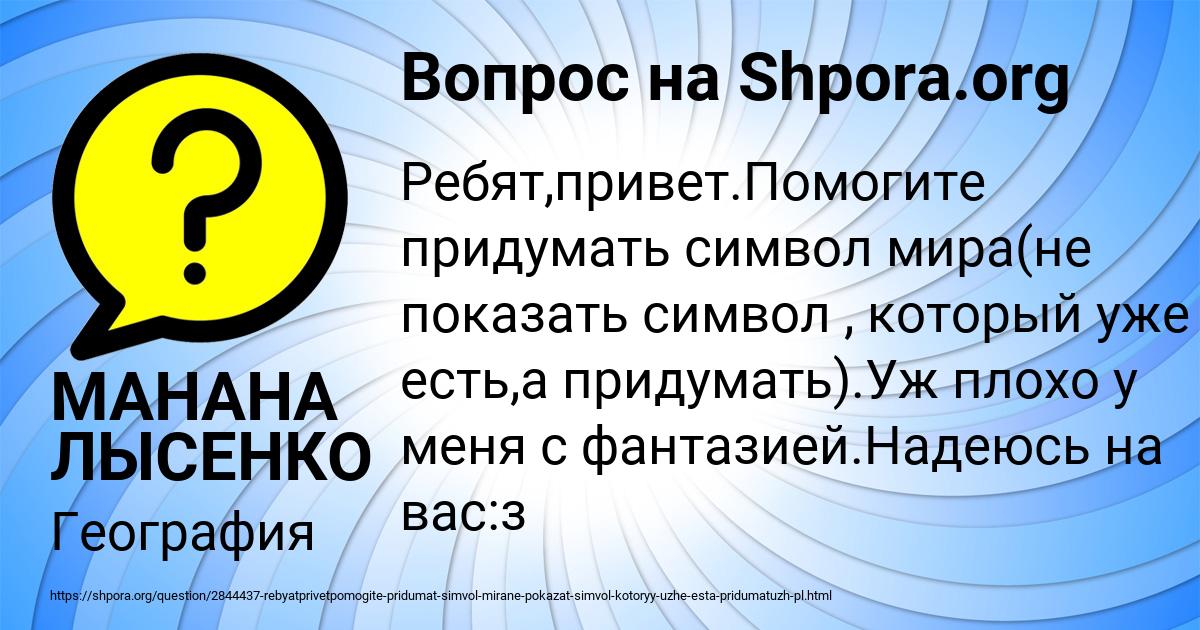 Картинка с текстом вопроса от пользователя МАНАНА ЛЫСЕНКО