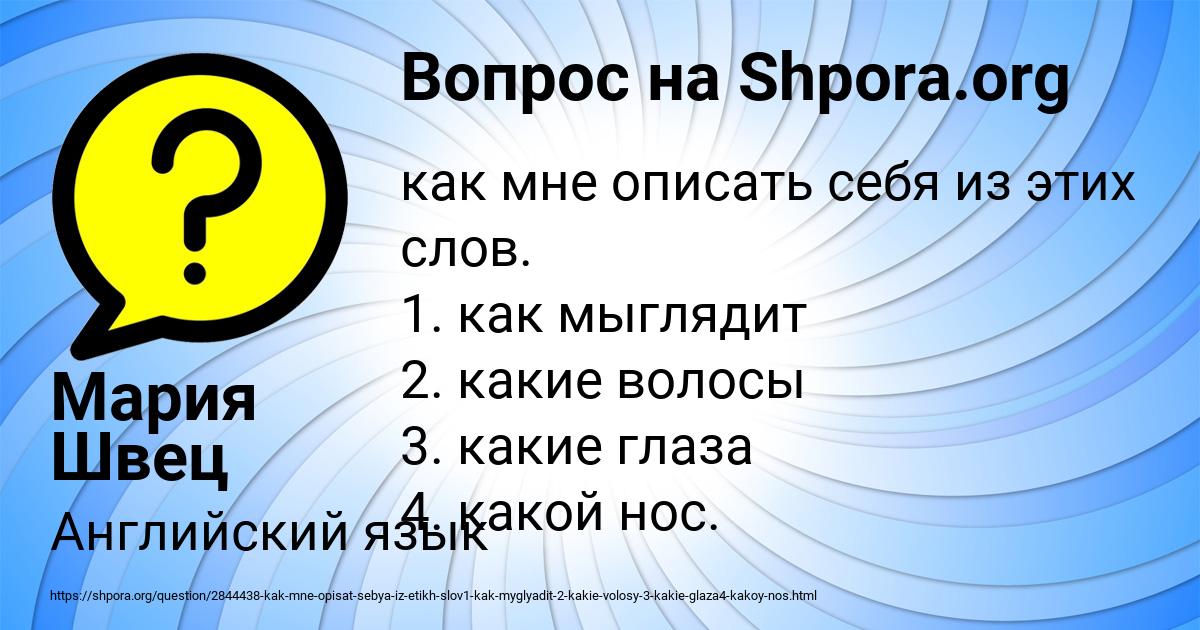 Картинка с текстом вопроса от пользователя Мария Швец
