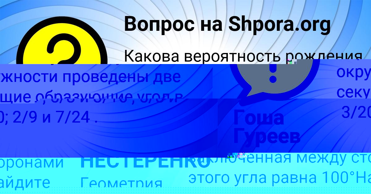 Картинка с текстом вопроса от пользователя Гоша Гуреев