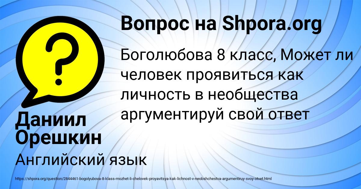 Картинка с текстом вопроса от пользователя Даниил Орешкин