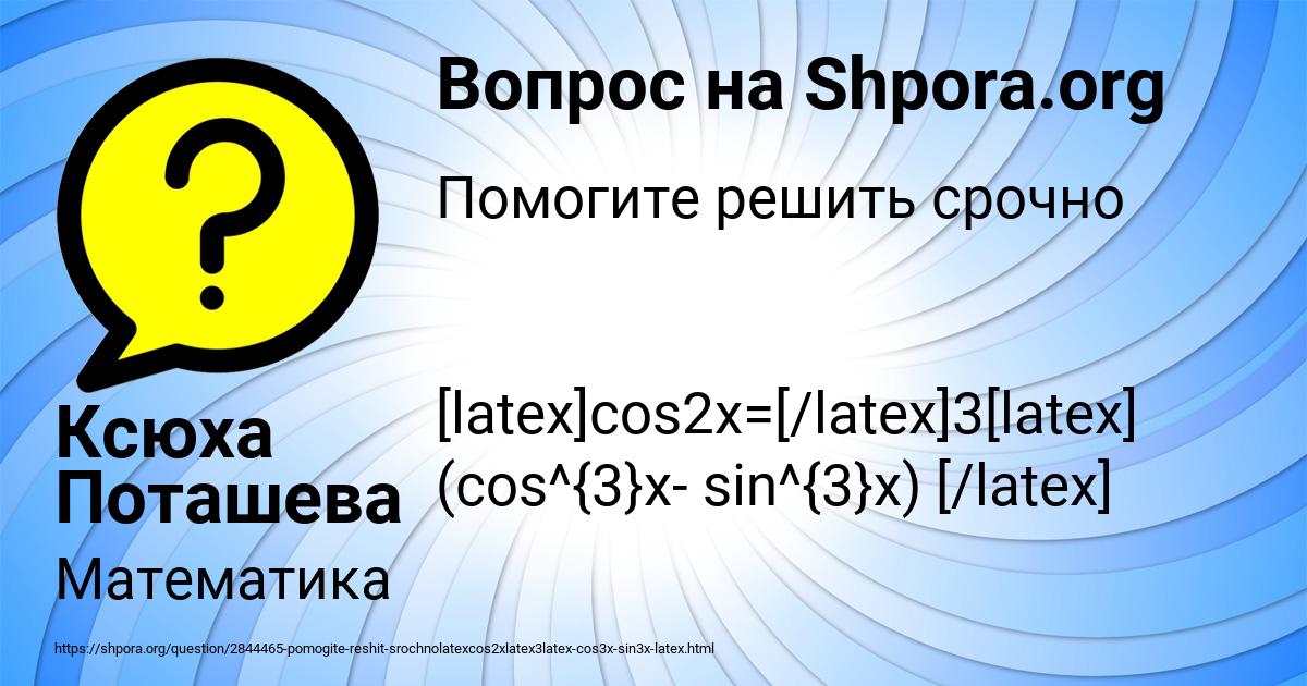 Картинка с текстом вопроса от пользователя Ксюха Поташева