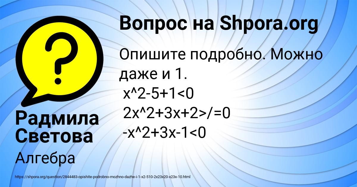 Картинка с текстом вопроса от пользователя Радмила Светова