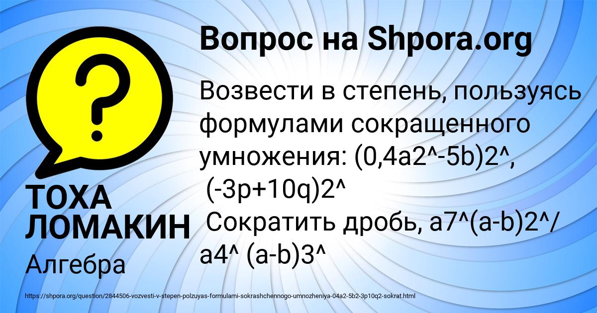 Картинка с текстом вопроса от пользователя ТОХА ЛОМАКИН