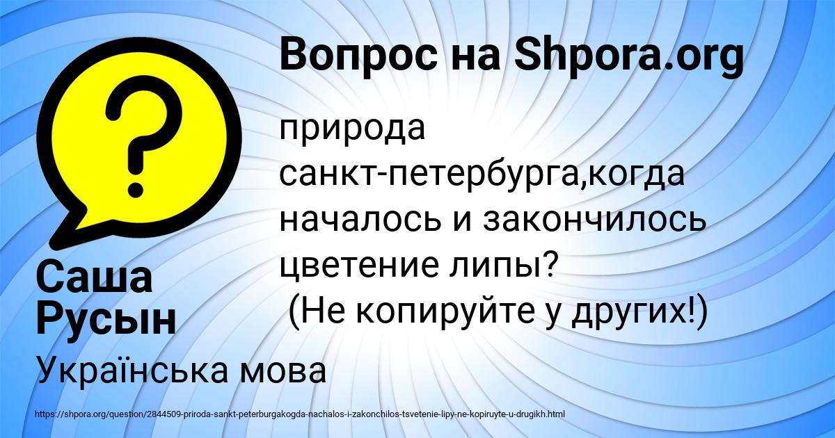 Картинка с текстом вопроса от пользователя Саша Русын