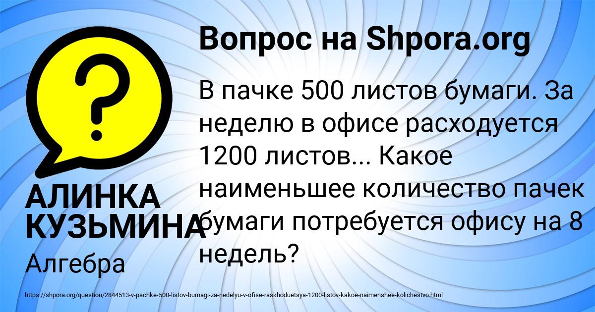 Картинка с текстом вопроса от пользователя АЛИНКА КУЗЬМИНА