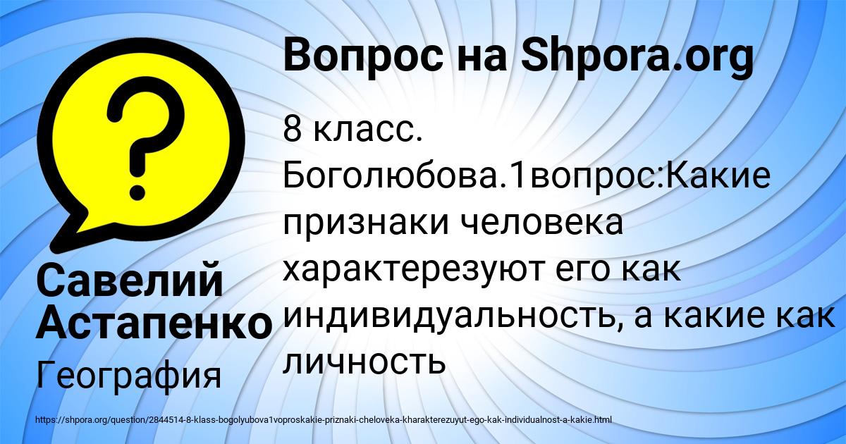 Картинка с текстом вопроса от пользователя Савелий Астапенко 