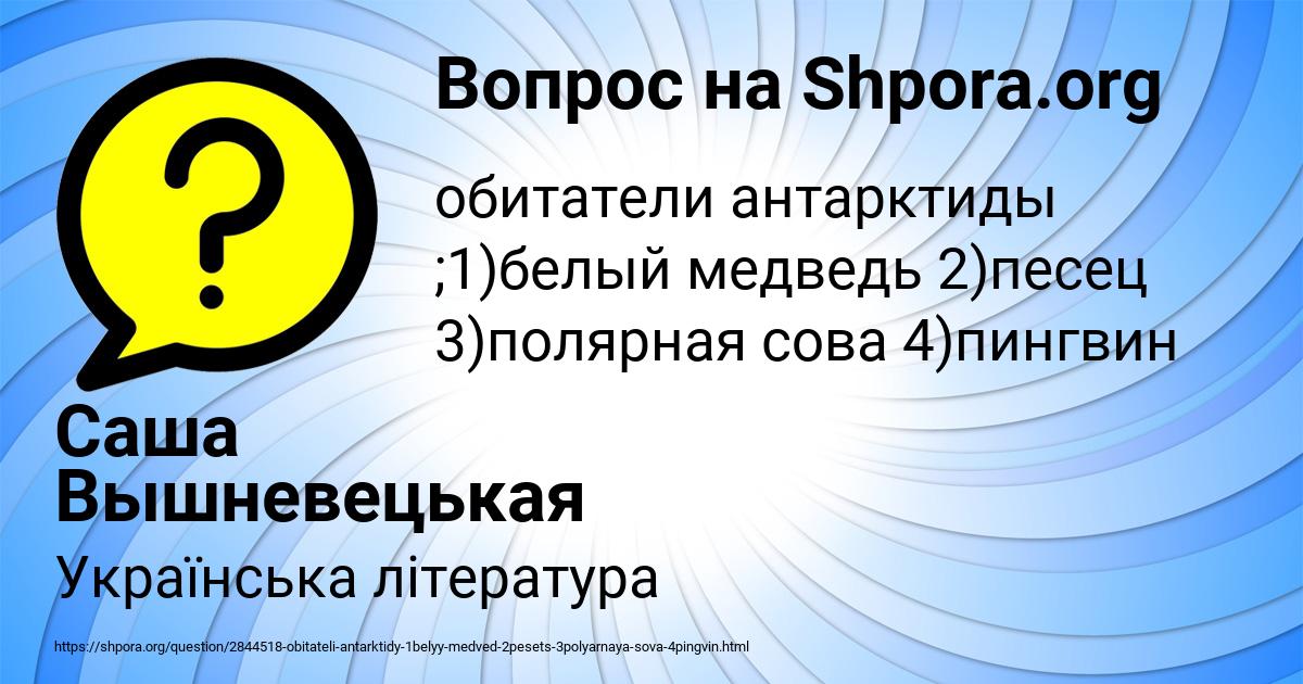 Картинка с текстом вопроса от пользователя Саша Вышневецькая