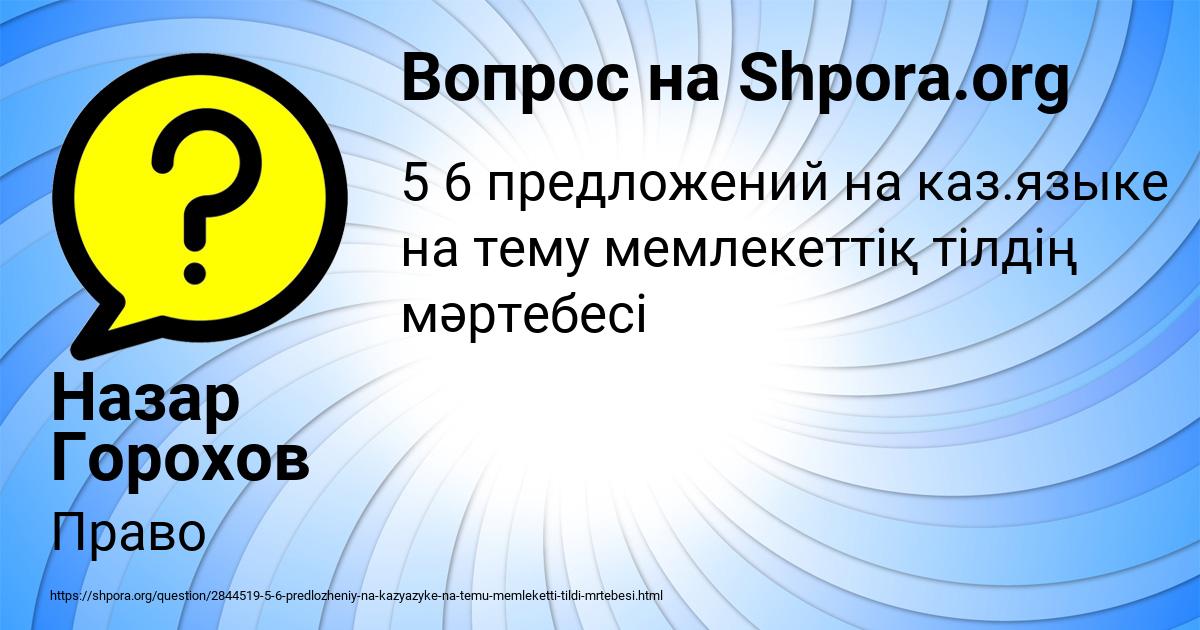 Картинка с текстом вопроса от пользователя Назар Горохов