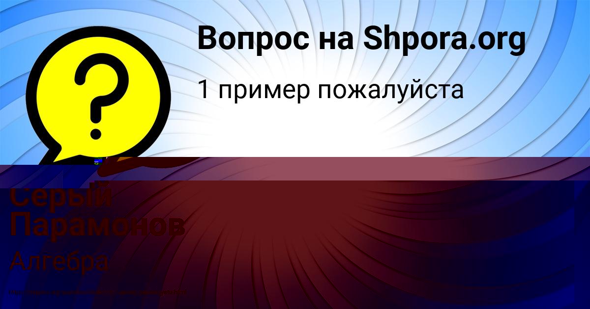 Картинка с текстом вопроса от пользователя Ксюша Гончаренко
