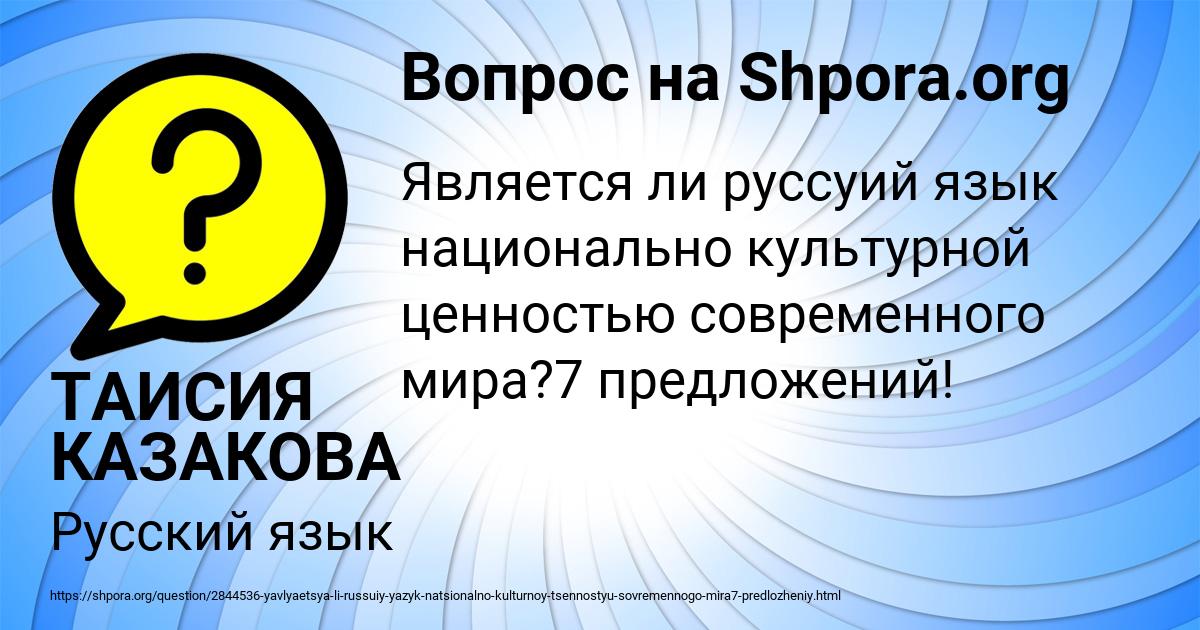 Картинка с текстом вопроса от пользователя ТАИСИЯ КАЗАКОВА