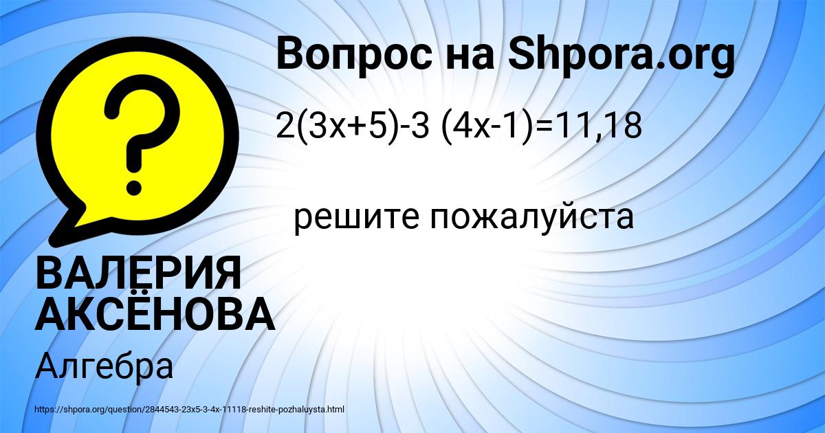 Картинка с текстом вопроса от пользователя ВАЛЕРИЯ АКСЁНОВА