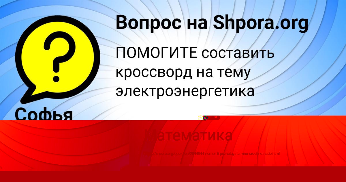 Картинка с текстом вопроса от пользователя Артур Стоянов