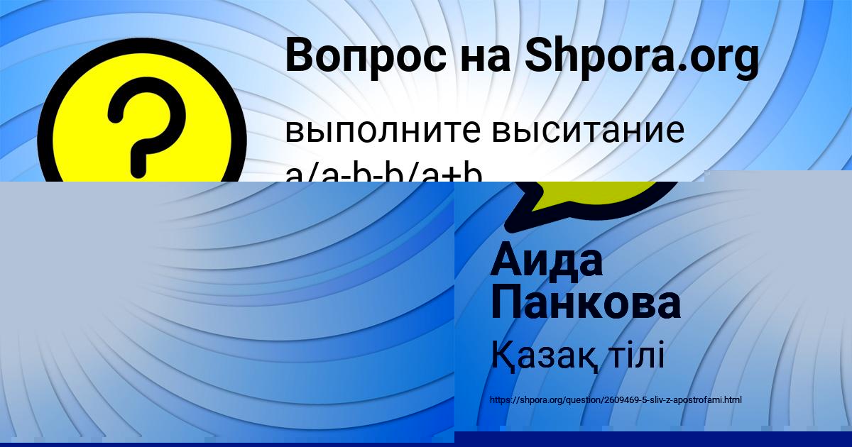 Картинка с текстом вопроса от пользователя Настя Воскресенская