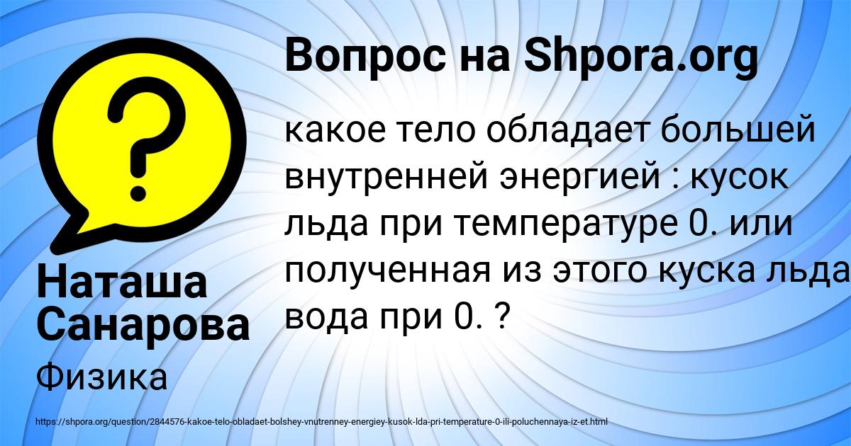 Картинка с текстом вопроса от пользователя Наташа Санарова