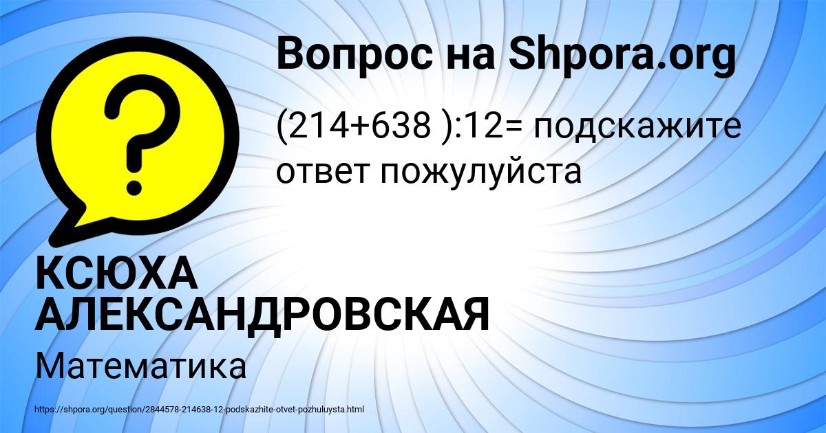Картинка с текстом вопроса от пользователя КСЮХА АЛЕКСАНДРОВСКАЯ