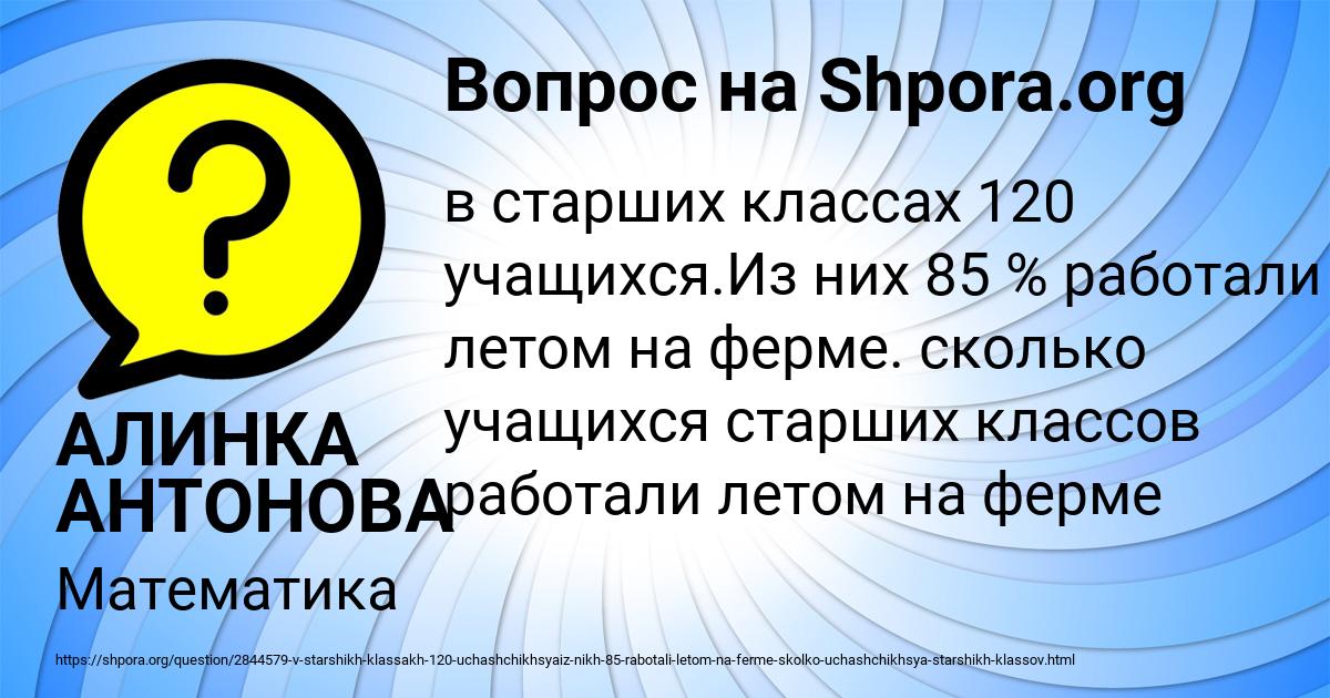 Картинка с текстом вопроса от пользователя АЛИНКА АНТОНОВА