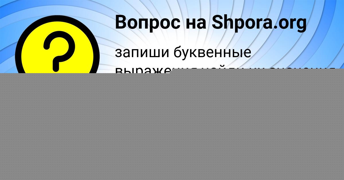 Картинка с текстом вопроса от пользователя ИННА НАХИМОВА
