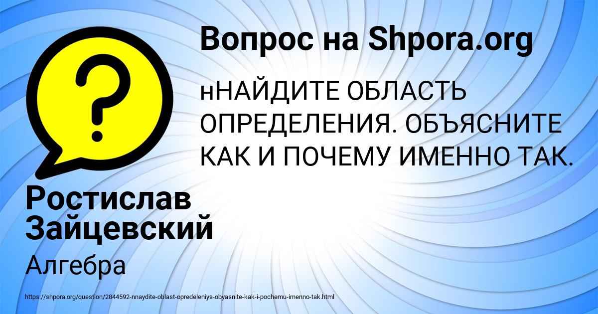 Картинка с текстом вопроса от пользователя Ростислав Зайцевский