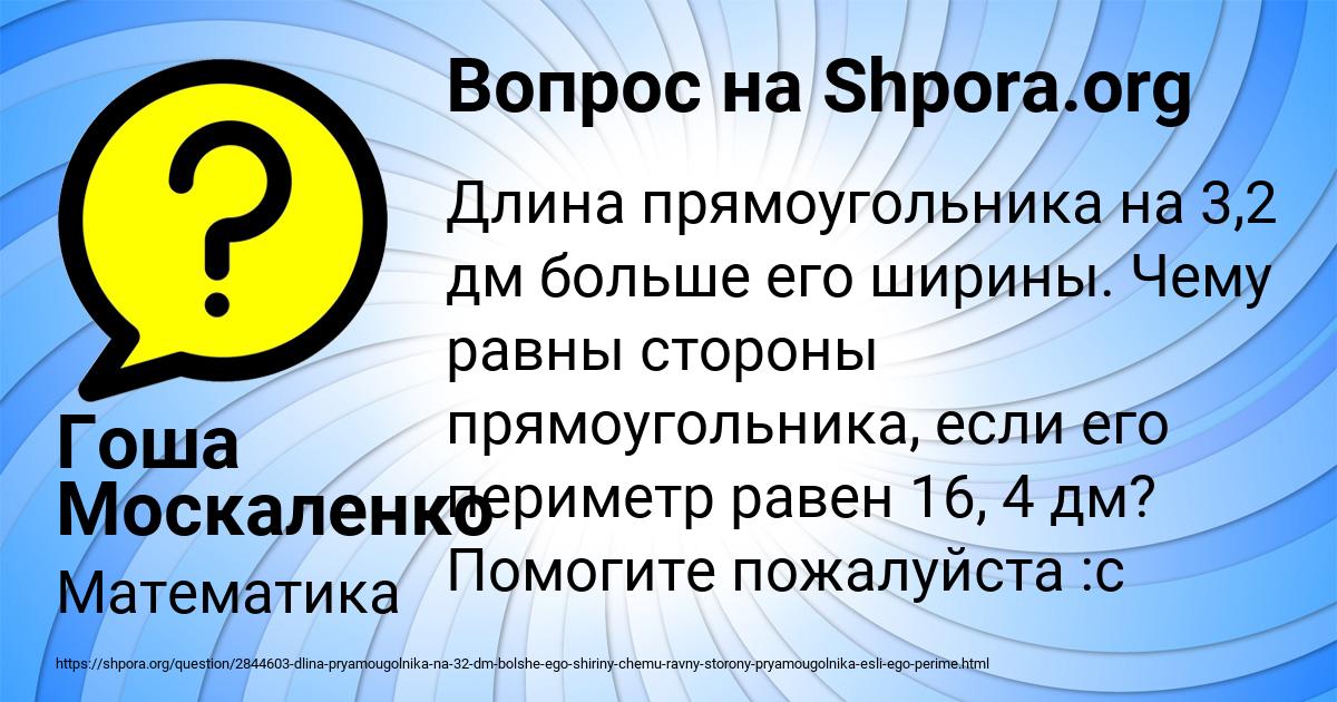 Картинка с текстом вопроса от пользователя Гоша Москаленко