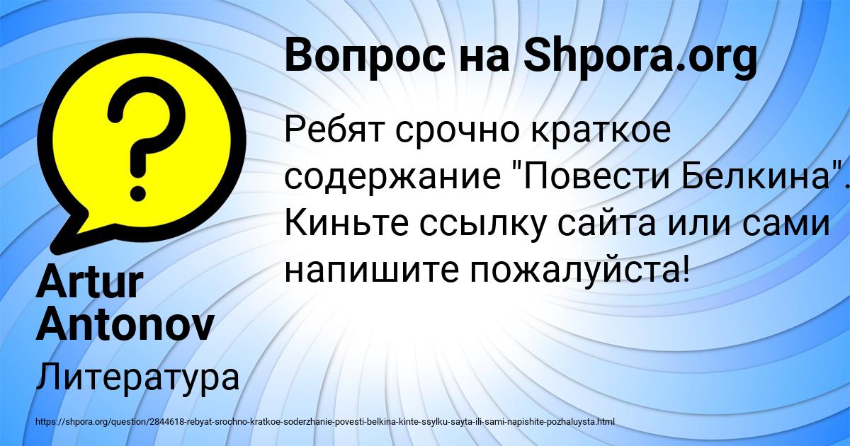Картинка с текстом вопроса от пользователя Artur Antonov