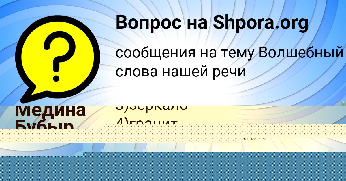 Картинка с текстом вопроса от пользователя Диляра Левина