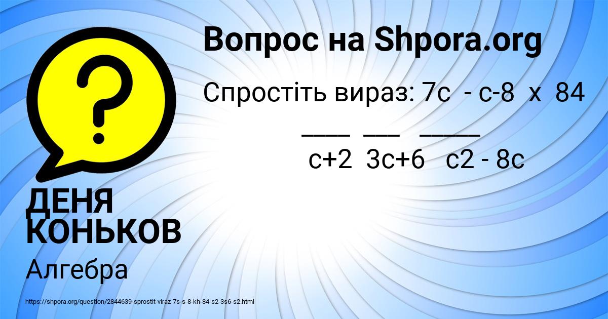 Картинка с текстом вопроса от пользователя ДЕНЯ КОНЬКОВ