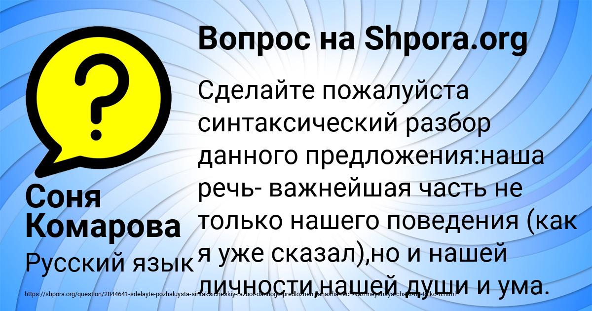 Картинка с текстом вопроса от пользователя Соня Комарова