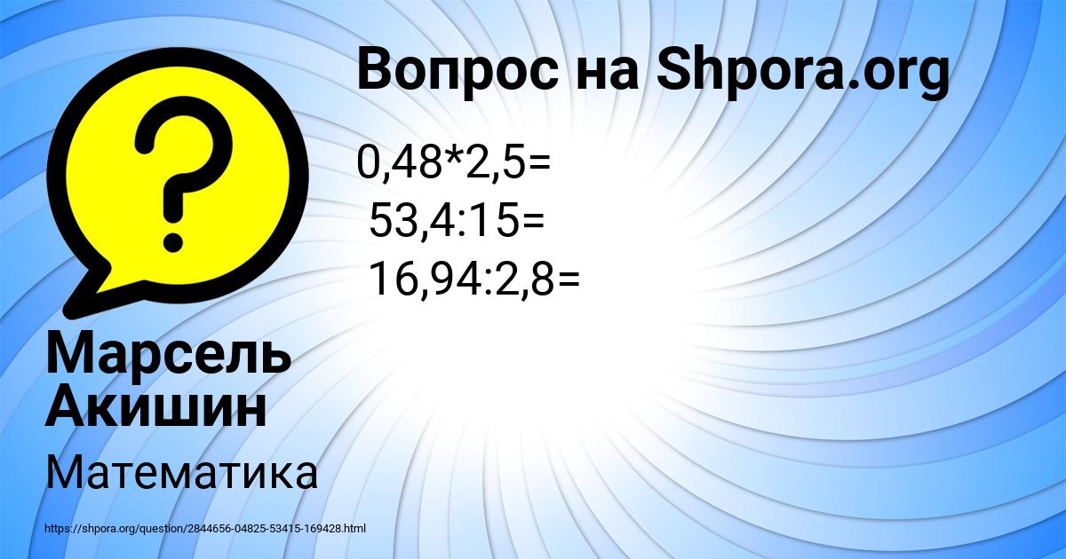 Картинка с текстом вопроса от пользователя Марсель Акишин