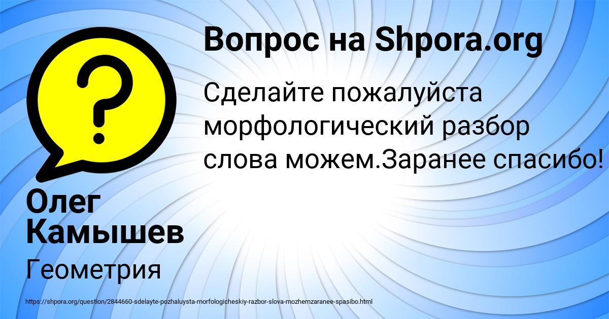 Картинка с текстом вопроса от пользователя Олег Камышев