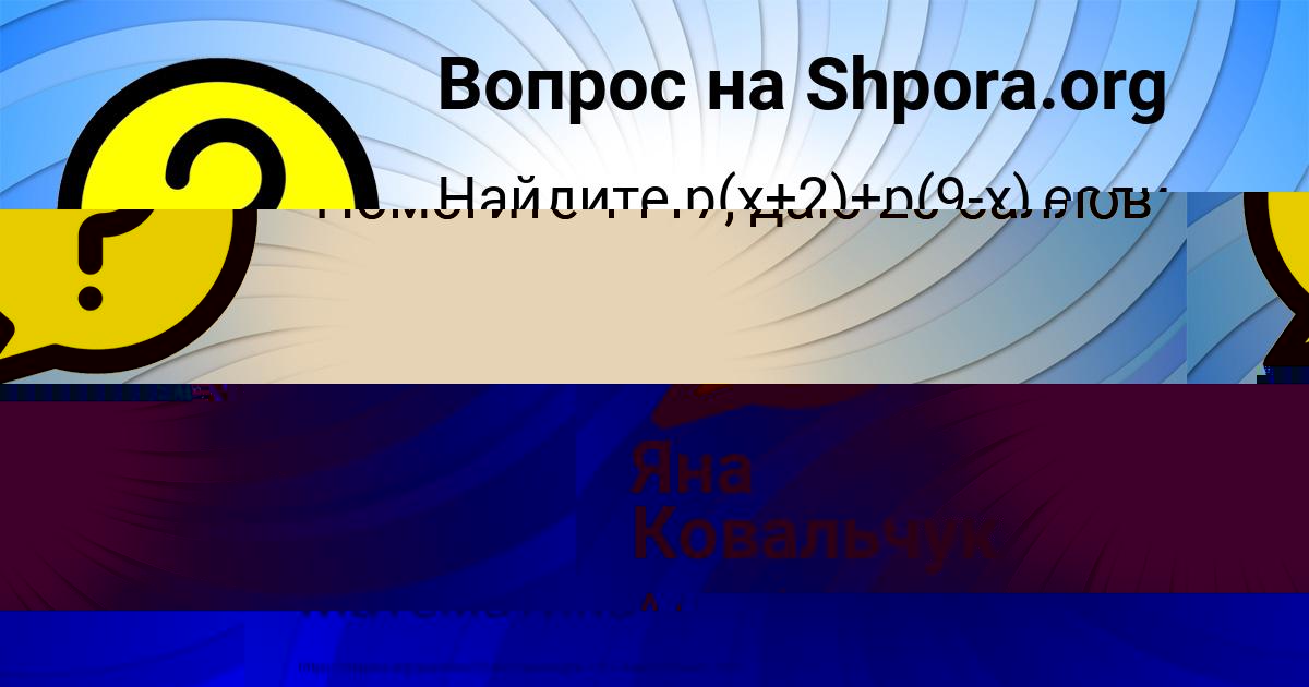 Картинка с текстом вопроса от пользователя Яна Ковальчук