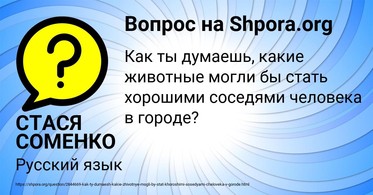 Картинка с текстом вопроса от пользователя СТАСЯ СОМЕНКО