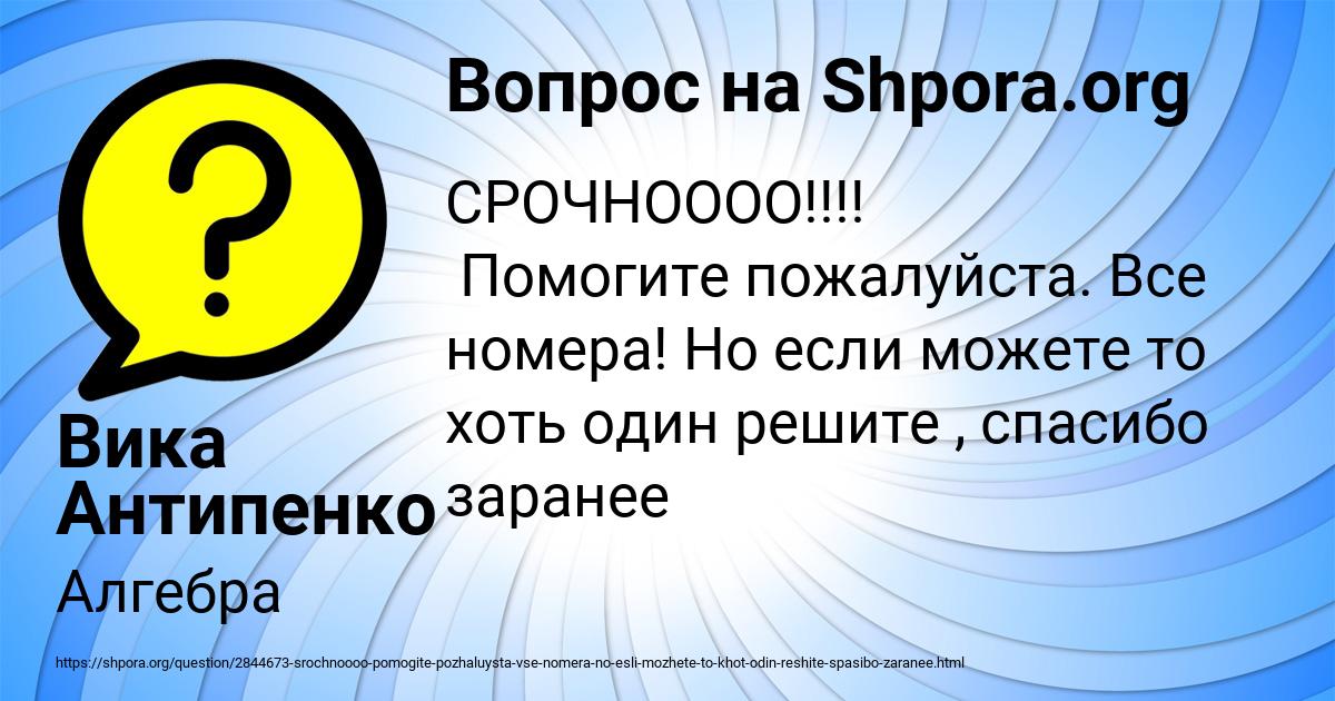 Картинка с текстом вопроса от пользователя Вика Антипенко