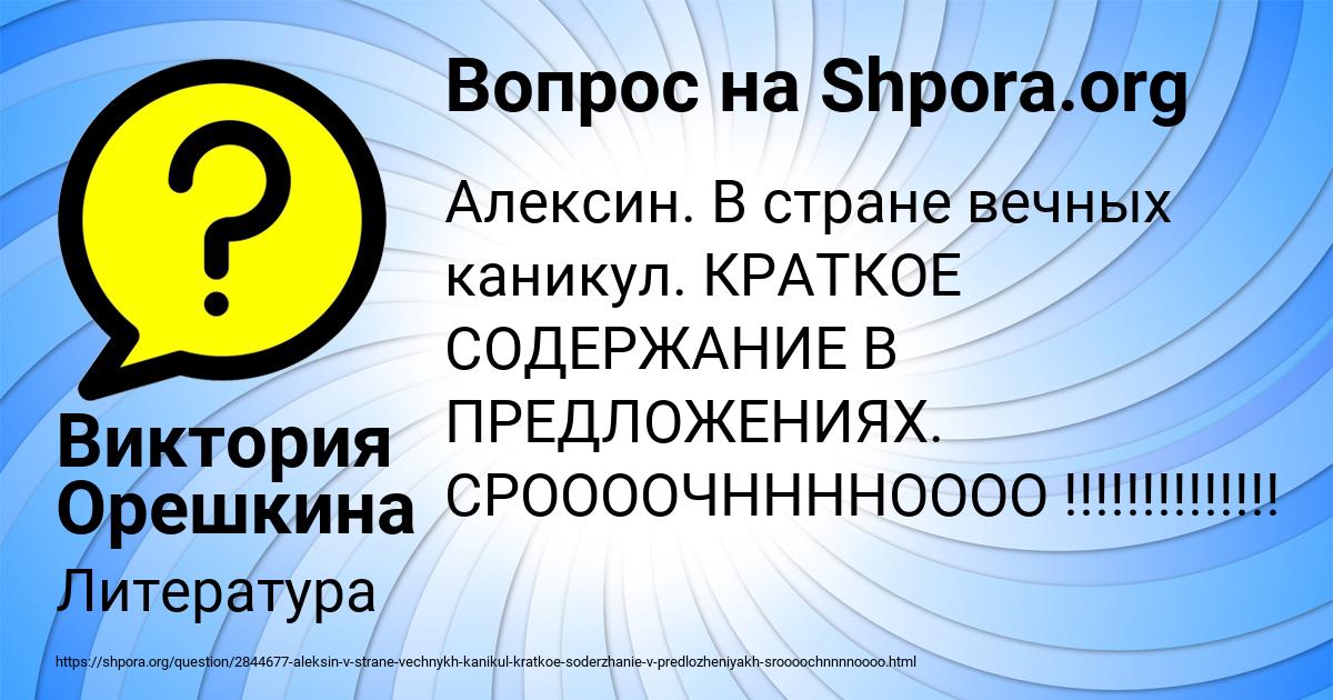 Картинка с текстом вопроса от пользователя Виктория Орешкина
