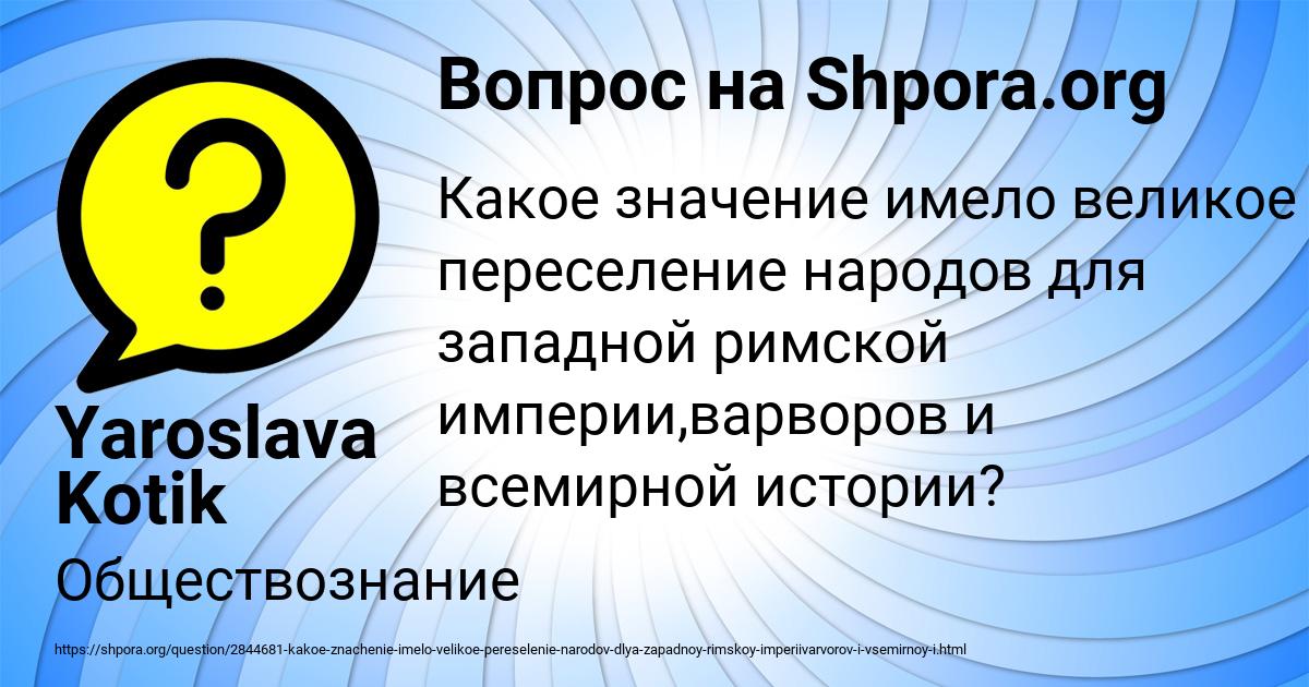 Картинка с текстом вопроса от пользователя Yaroslava Kotik