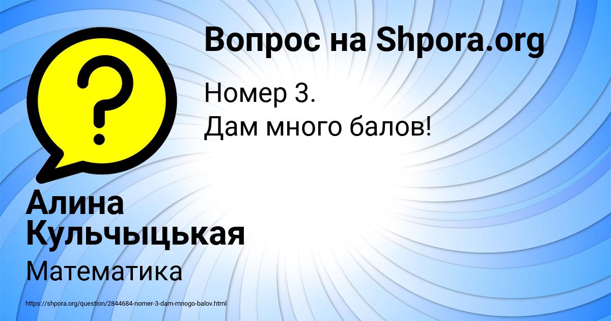 Картинка с текстом вопроса от пользователя Алина Кульчыцькая
