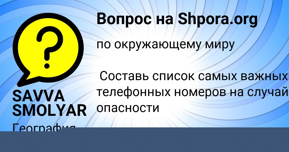 Картинка с текстом вопроса от пользователя Ксюша Иваненко