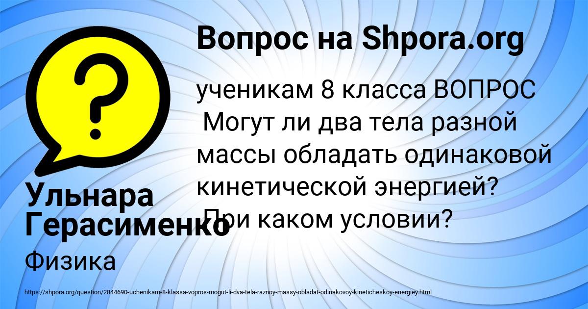 Картинка с текстом вопроса от пользователя Ульнара Герасименко