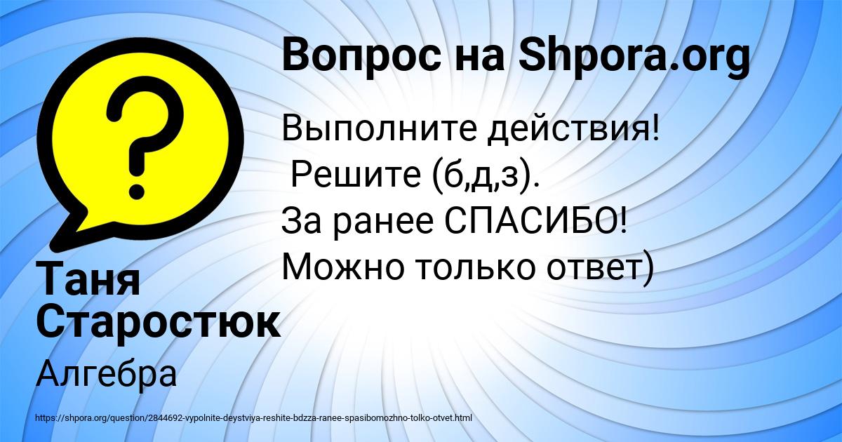 Картинка с текстом вопроса от пользователя Таня Старостюк