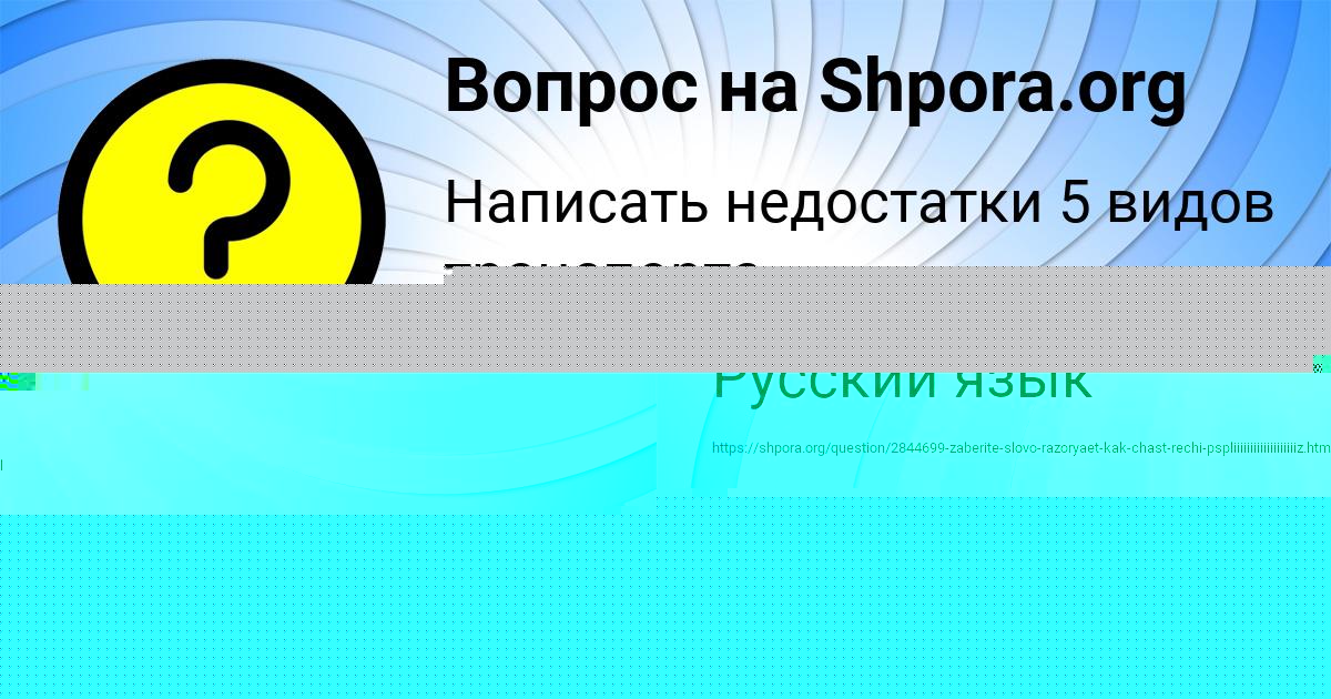 Картинка с текстом вопроса от пользователя Диляра Крысова