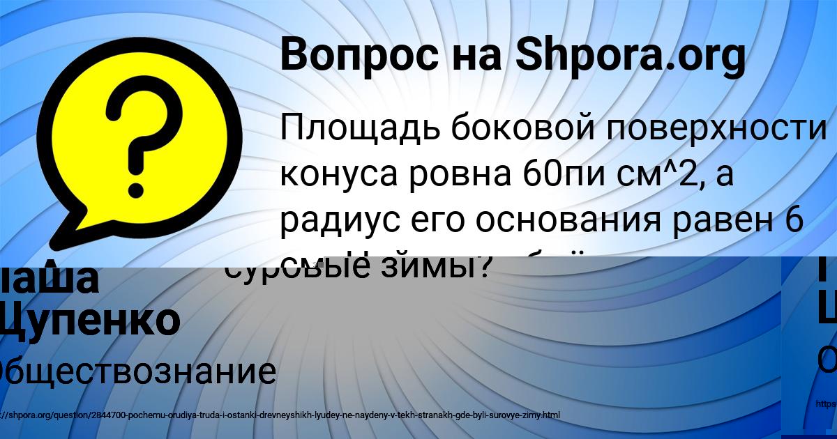 Картинка с текстом вопроса от пользователя Паша Щупенко