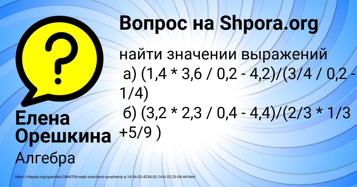 Картинка с текстом вопроса от пользователя Елена Орешкина