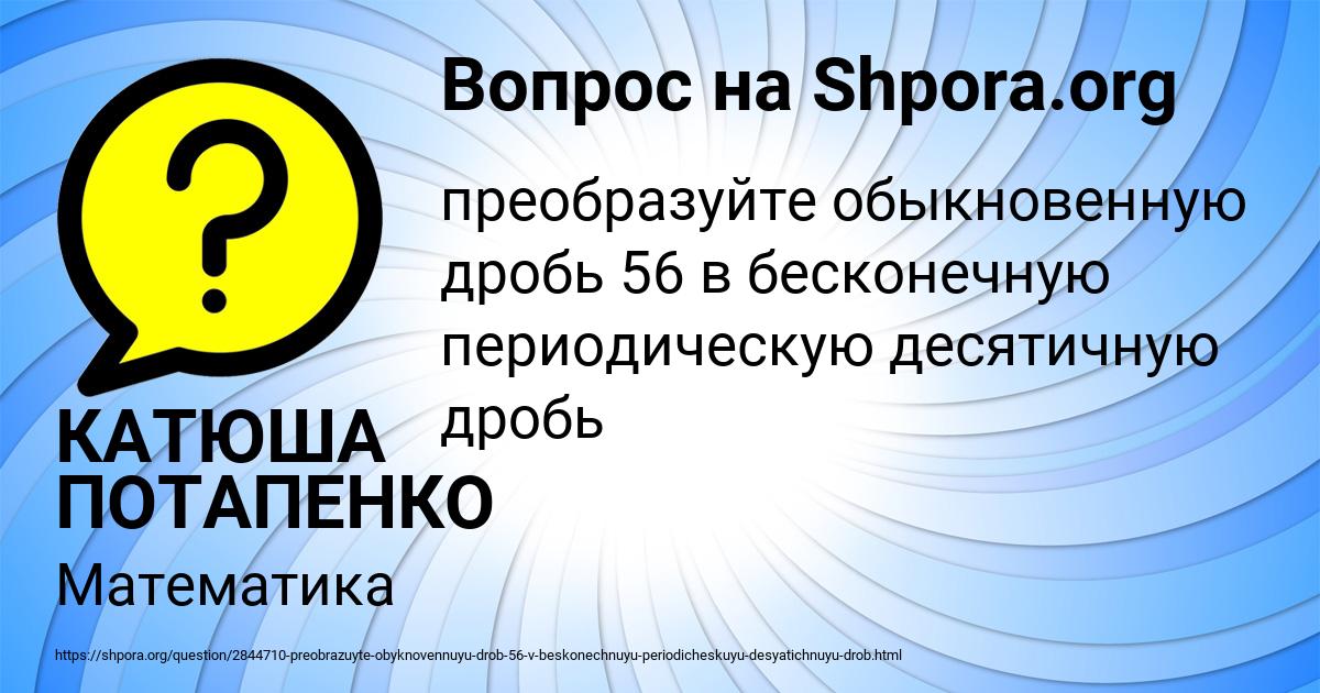 Картинка с текстом вопроса от пользователя КАТЮША ПОТАПЕНКО
