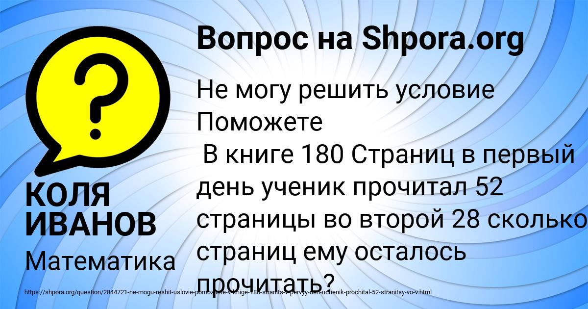 Картинка с текстом вопроса от пользователя КОЛЯ ИВАНОВ