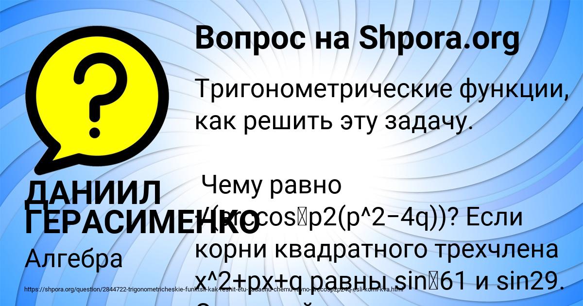 Картинка с текстом вопроса от пользователя ДАНИИЛ ГЕРАСИМЕНКО